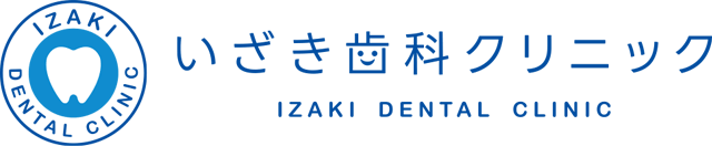 いざき歯科クリニック